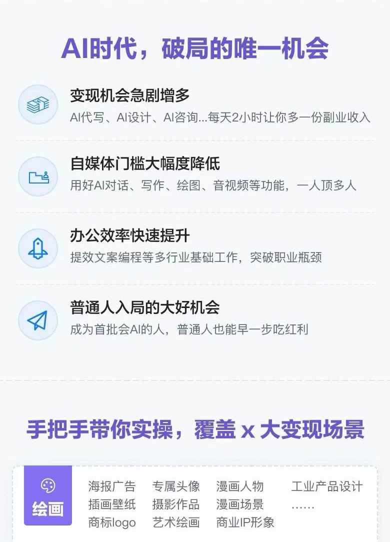 图片[1]-AI全面变现实操班：从0到1引领你赚取副业首桶金 AI工具玩法/实战技能/变现-搞钱日记