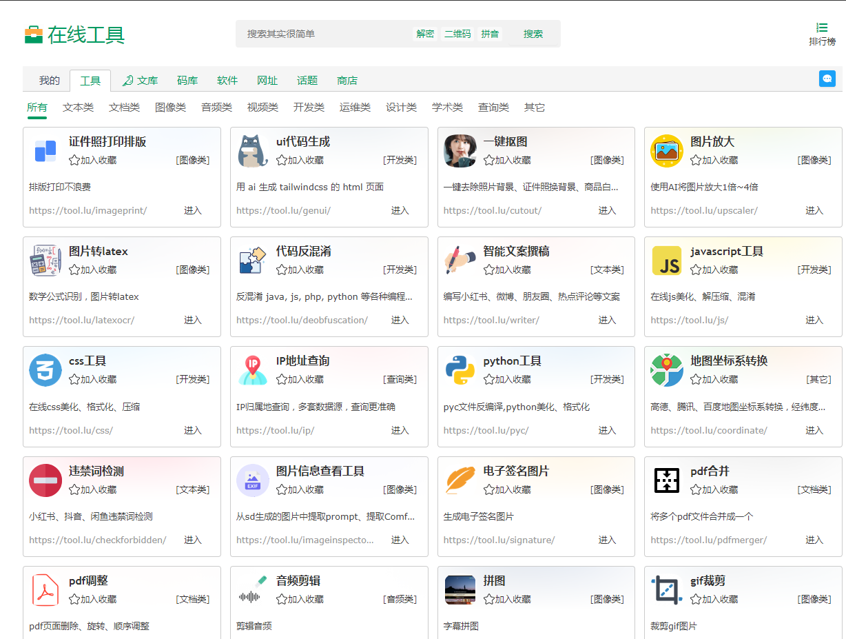 Tool LU | 你的实用在线工具箱-搞钱日记