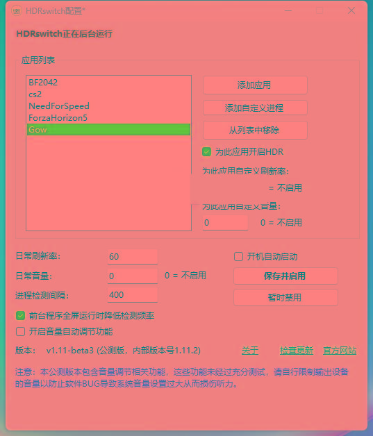 HDRswitch(HDR自动开关) v1.15 免费版-搞钱日记
