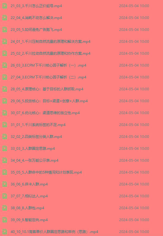 图片[2]-2024单品正价起号，直播素材投流选品：选品课+投流课+素材课+卡首屏/100节-搞钱日记