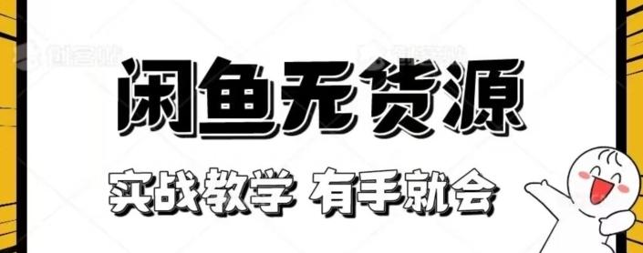 闲鱼回收项目，实战教学有手就会-搞钱日记