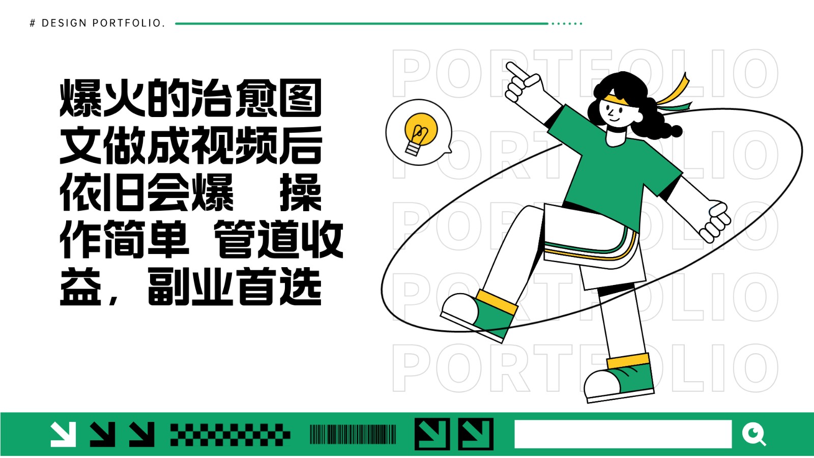 把爆火的治愈图文做成视频后依旧爆火 管道收益副业首选-搞钱日记