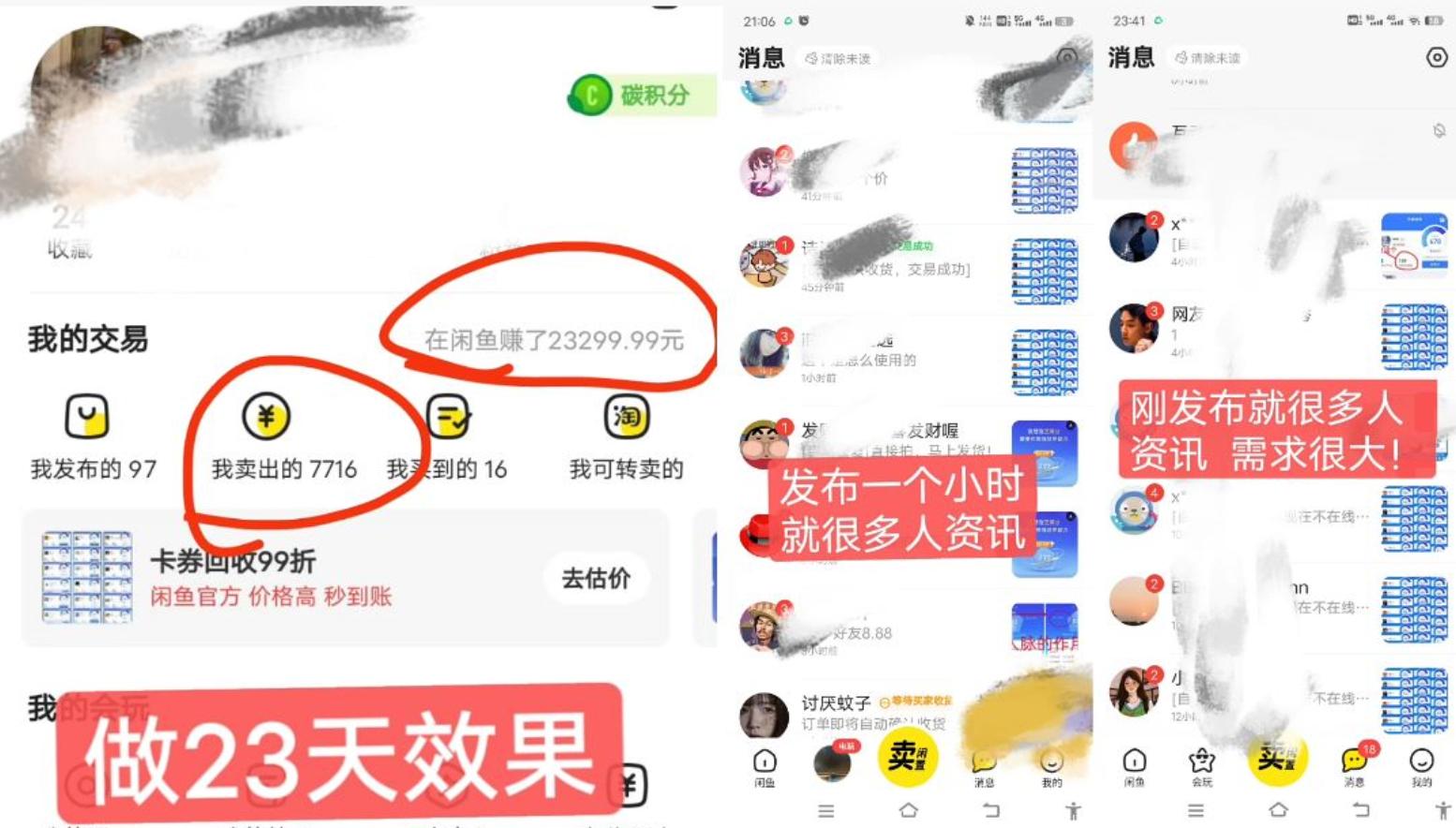 闲鱼高芝麻分人脉玩法、0投入、0门槛,每一小时,月入过万！-搞钱日记