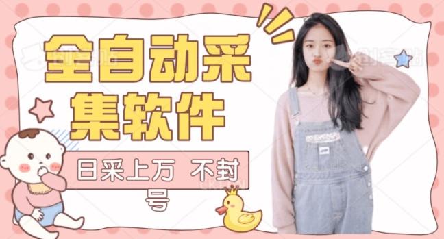 全自动抖音采集工具黑科技2.0，精准采集对应博主评论区用户-搞钱日记