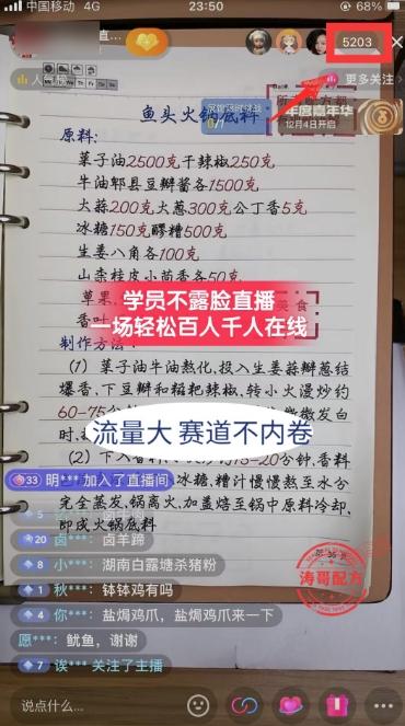 (8543期)餐饮小吃配方不露脸读稿直播项目，无需露脸，月入3万+附小吃配方资源-搞钱日记
