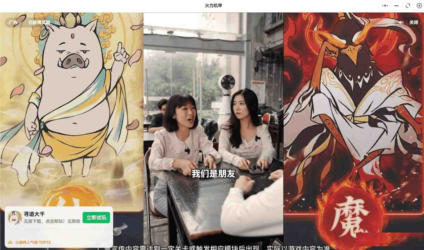【PC】微信小程序跳广告-搞钱日记