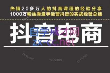 星火联盟·抖音电商带货-搞钱日记