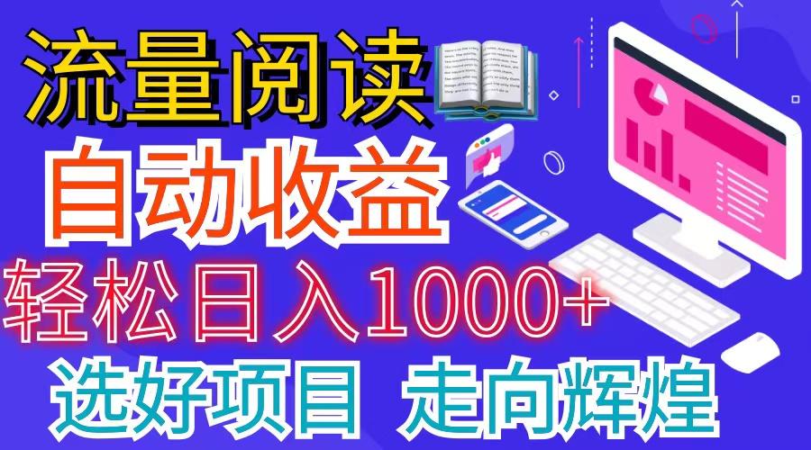 全网最新首码挂机项目     并附有管道收益 轻松日入1000+无上限-搞钱日记