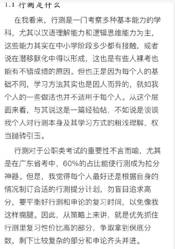 【网友红领巾】7000字的考公考编经验帖原文pdf-搞钱日记