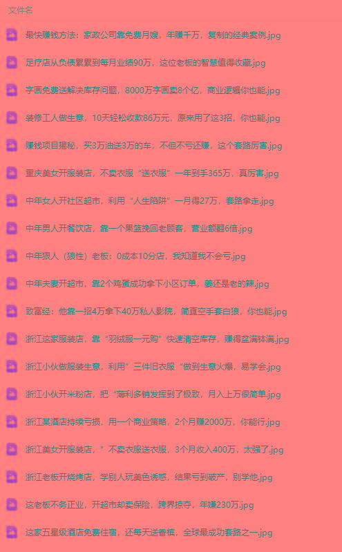 图片[1]-(9607期)真实有效391套商业模式，年入几十到几百万案例解析(电子书+视频+图文)-搞钱日记