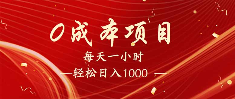 每天一小时，轻松到手1000，新手必学，可兼职可全职。-搞钱日记