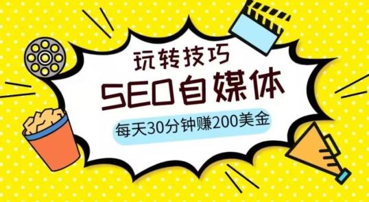 三大国际自媒体网站玩转技巧，每天工作半小时，赚取200美金（网址+教程）【揭秘】-搞钱日记