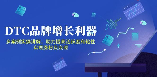 DTC 品牌 增长利器：Facebook Group私域 营销，提高活跃度和粘性 实现-搞钱日记