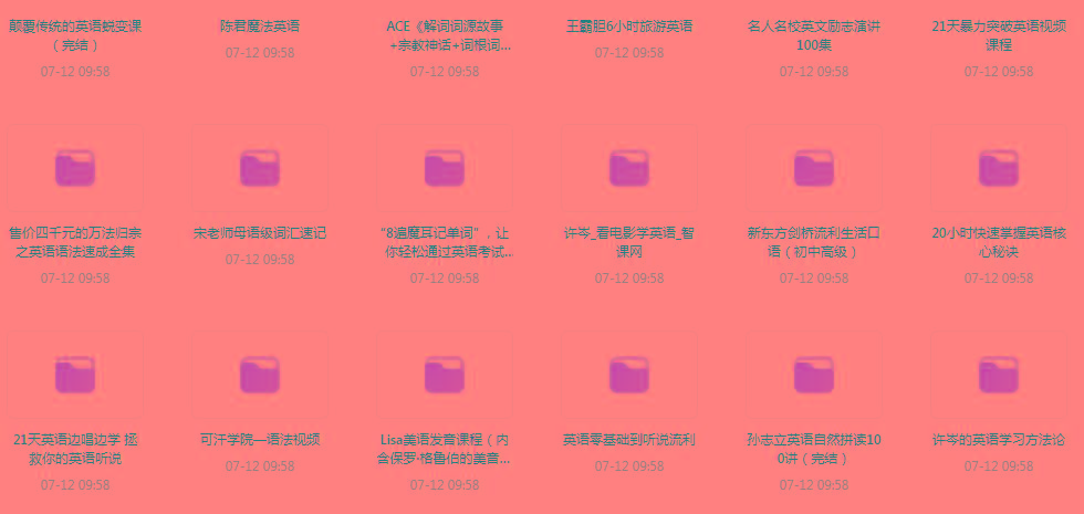 英语学习专题【350GB】-搞钱日记