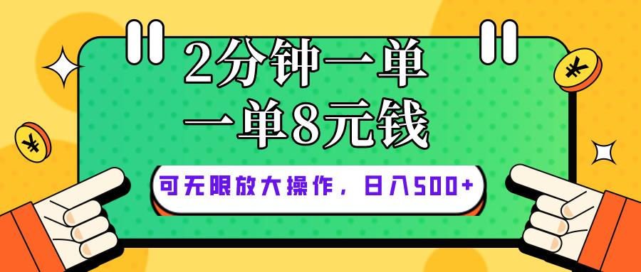 仅靠简单复制粘贴，两分钟8块钱，可以无限做，执行就有钱赚-搞钱日记