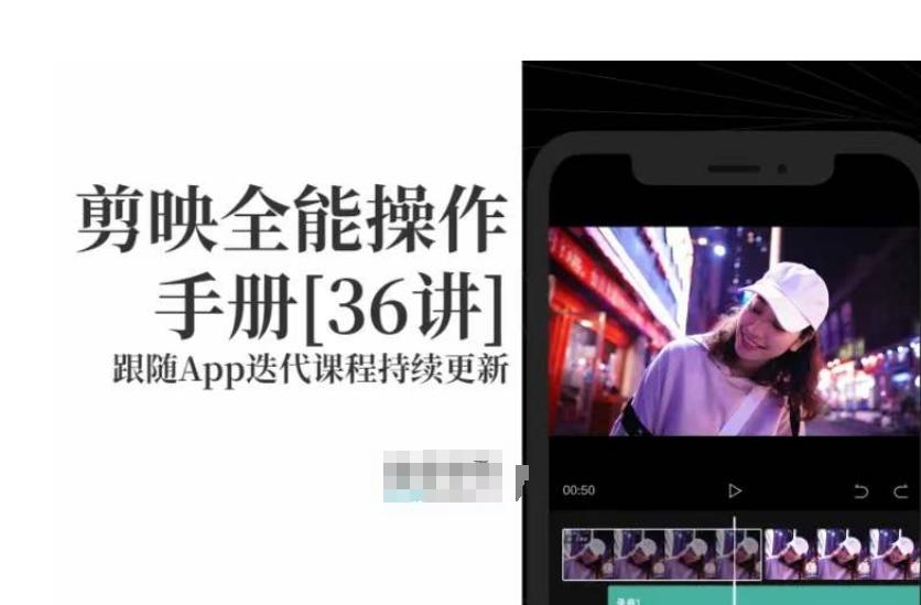 剪映全能操作手册，全网最全剪映速成教程来了，小白必备！-搞钱日记