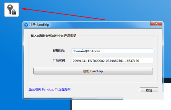 Bandizip破解补丁 32位/64位-搞钱日记