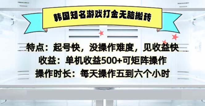 韩国知名游戏打金无脑搬砖单机收益500-搞钱日记