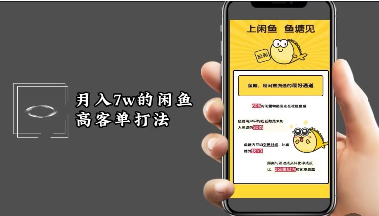 月入7w闲鱼高客单玩法，精细化运营，二手电商保姆级教程-搞钱日记