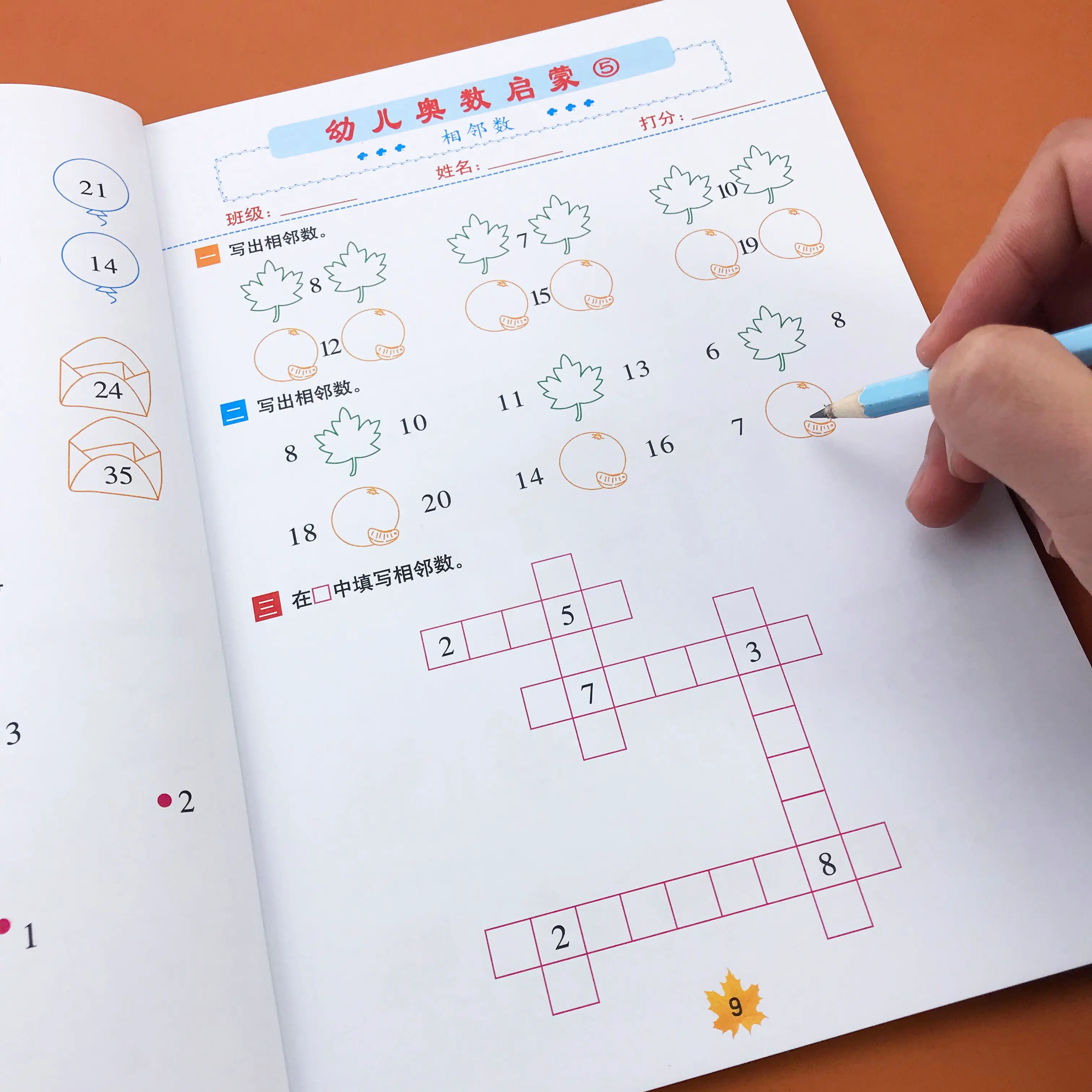 学龄前数学思维启蒙-搞钱日记