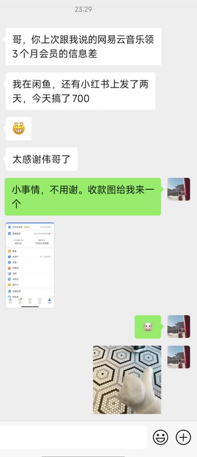 图片[1]-0撸三个月网易云音乐会员，靠这个信息差一天赚700，月入2w-搞钱日记