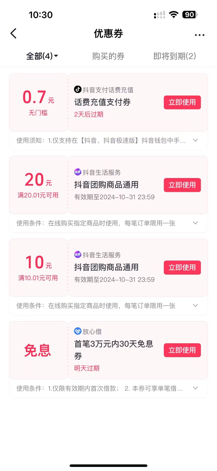 图片[2]-抖音团购评价得优惠券揭秘 单号优惠30-50 详细教程-搞钱日记