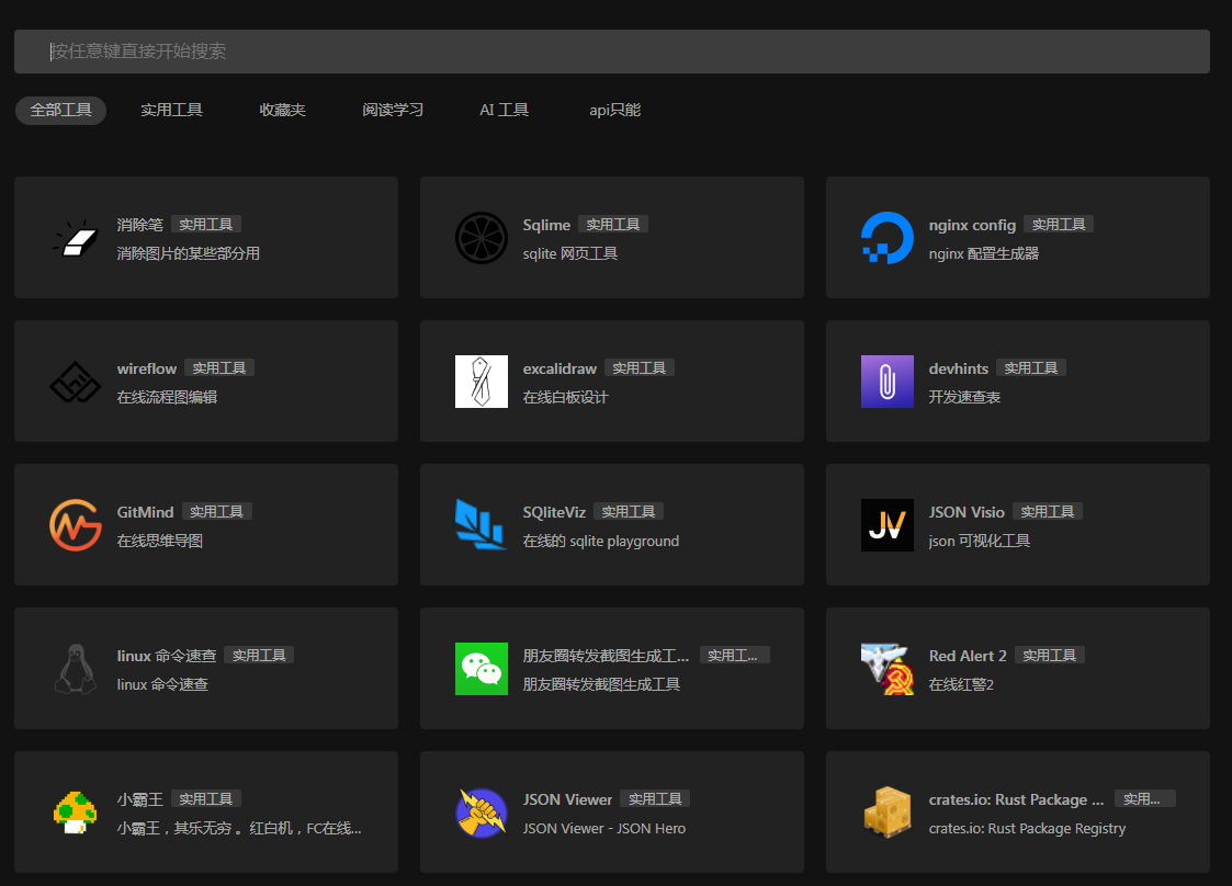 一个干净的工具聚合网 很干净 开源-搞钱日记