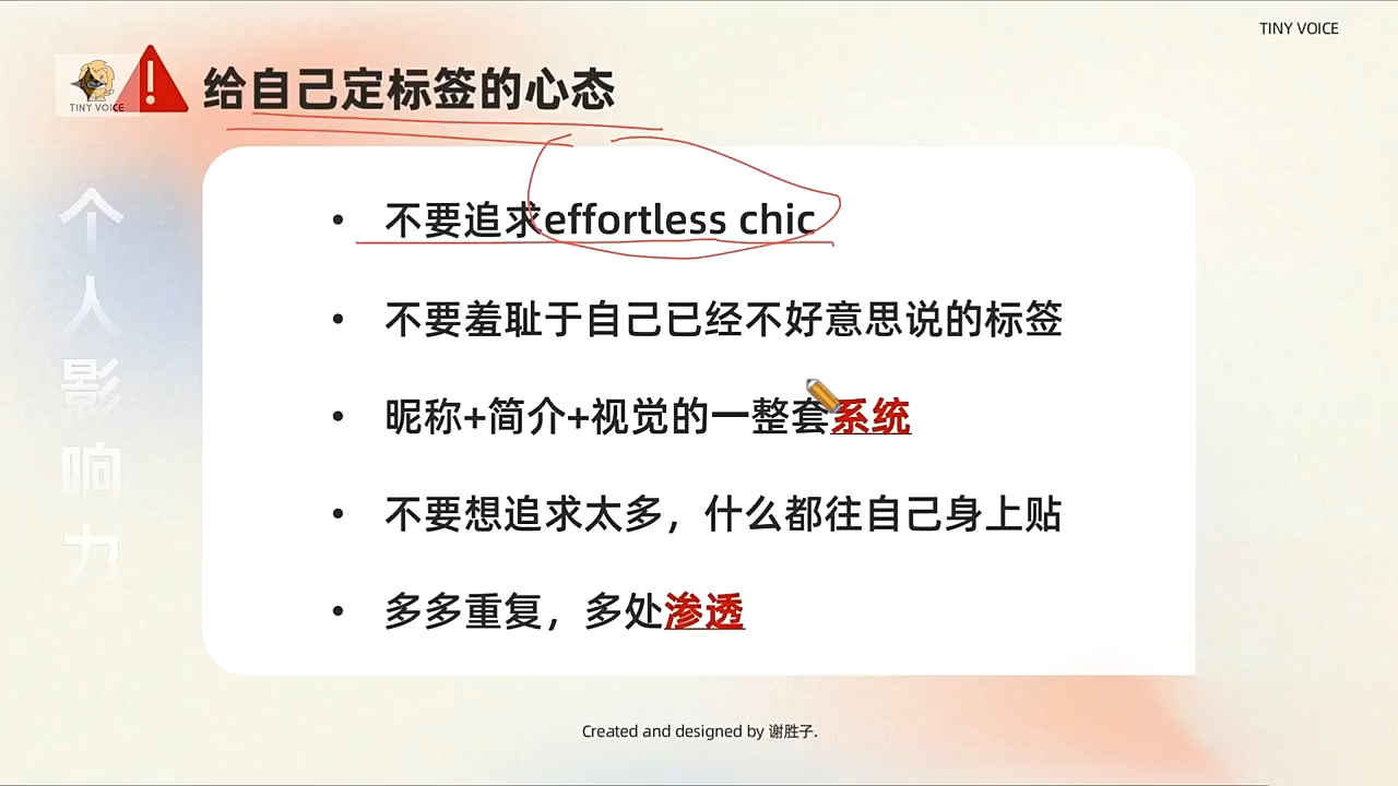 谢胜子·个人影响力打造训练营-搞钱日记