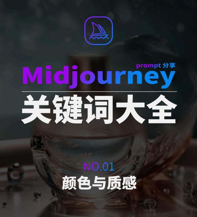 Midjourney辞典AIGC中英双语图文辞典+提示关键词Prompt大全-搞钱日记