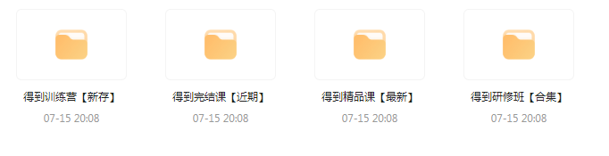 付费群流出！【知识付费专题】164GB-搞钱日记