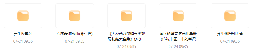 健康养生教程合集-搞钱日记