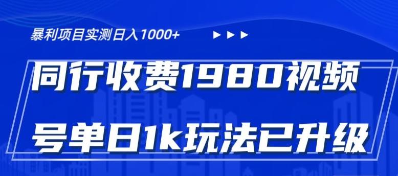 外面卖1980的视频号冷门三农赛道悄悄做月入3万+当天见收益-搞钱日记