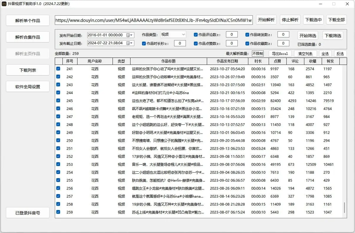 抖音直播监控录制工具和抖音视频下载助手-搞钱日记