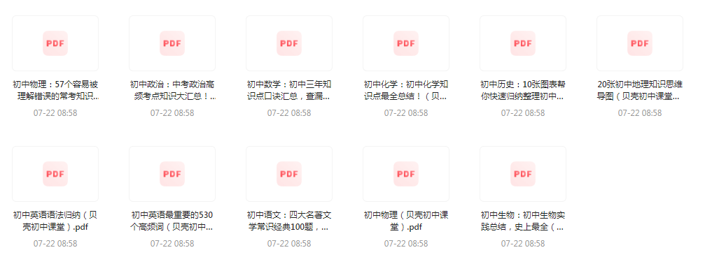 初中全科知识清单资料-搞钱日记