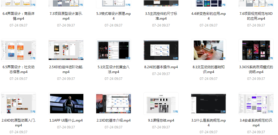 UI设计师入门指南全套课程 从入门到精通（视频课程+课件）-搞钱日记