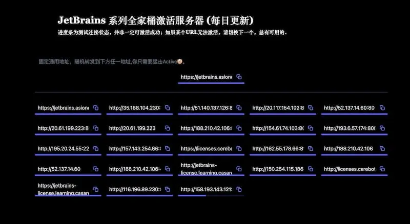 JetBrains 系列全家桶激活服务器 License server(每日更新)-搞钱日记