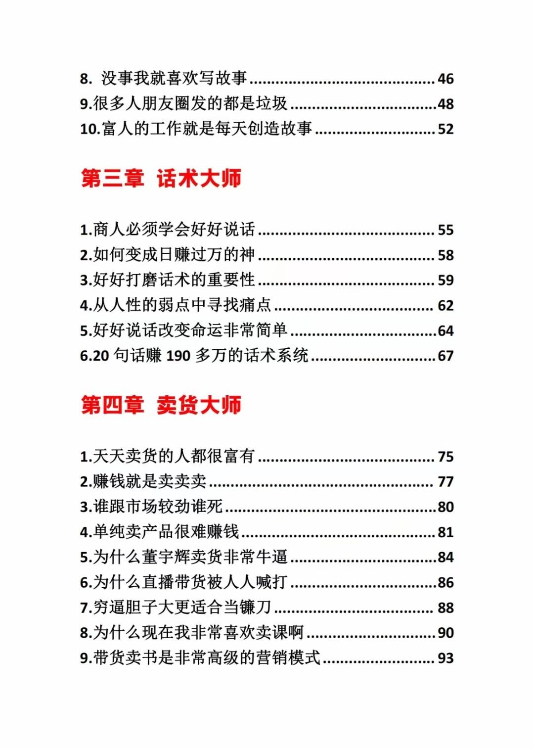图片[2]-《营销大师如何割韭菜》禁止外传的大师绝学电子书-搞钱日记