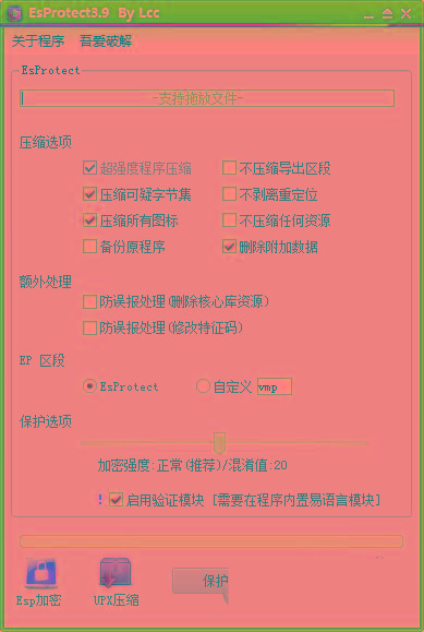 EsProtect(易语言防破解加壳工具) v3.9 免费版-搞钱日记