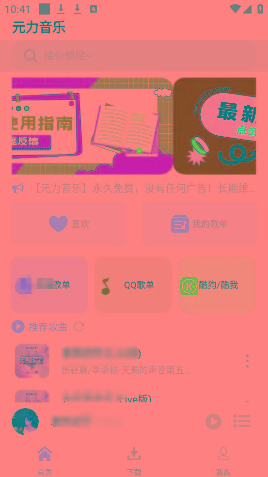 元力音乐App 全新音乐神器上线 支持四大线路！-搞钱日记