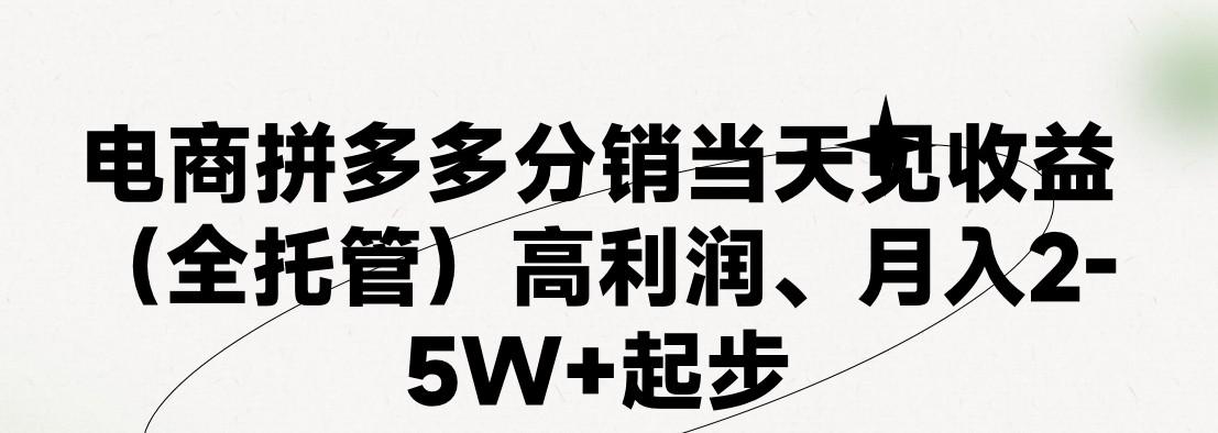 最新拼多多模式日入4K+两天销量过百单，无学费、 老运营代操作、小白福利，了解不吃亏-搞钱日记