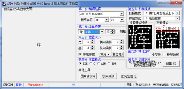 点阵字库生成器 v4.0 绿色版-搞钱日记