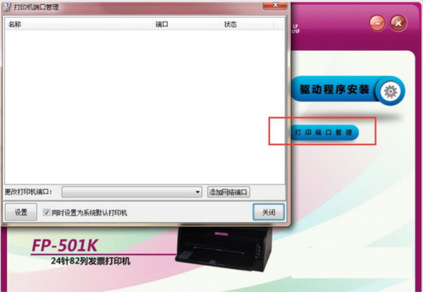 映美FP501K打印机驱动 v1.0 官方安装版-搞钱日记