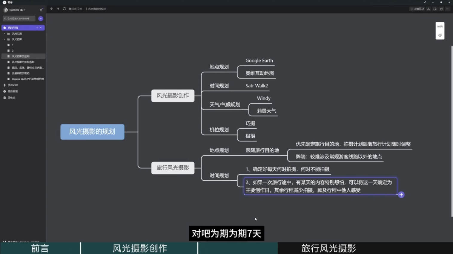 风光摄影大师之路(拍摄+后期)-搞钱日记