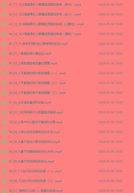 图片[3]-2024单品正价起号，直播素材投流选品：选品课+投流课+素材课+卡首屏/100节-搞钱日记