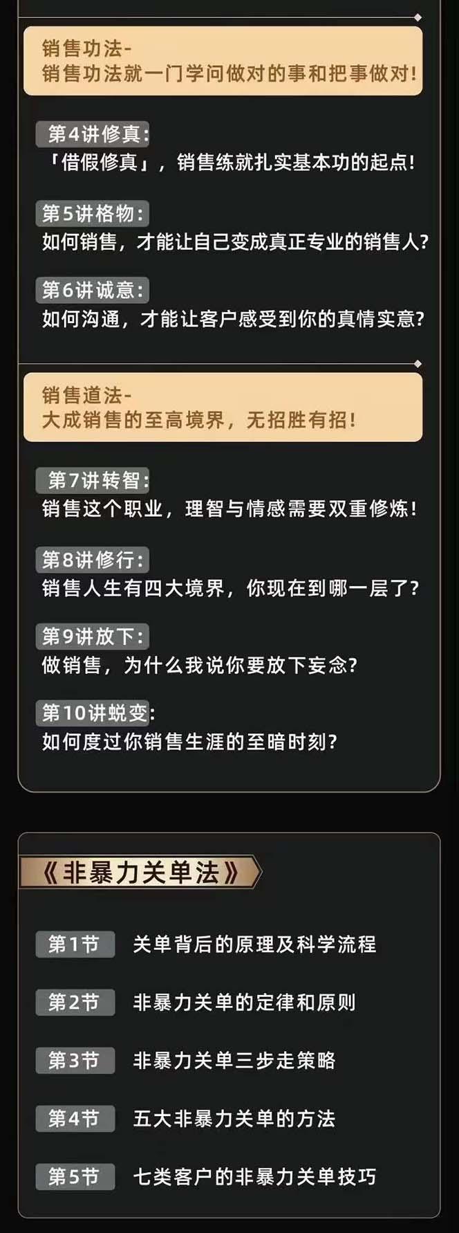 图片[3]-从小新手到销冠 三合一速成：销售3法+非暴力关单法+销售系统挖需课 (27节-搞钱日记