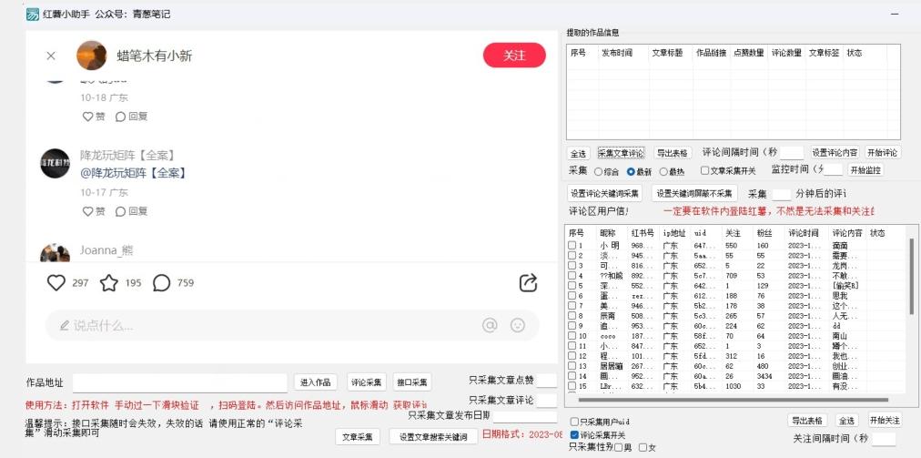 小红薯评论区精准采集，10月27最新更新版本-搞钱日记