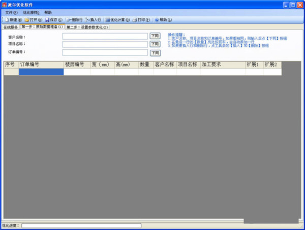 派尔玻璃优化软件 v3.2.8.0 官方免费版-搞钱日记