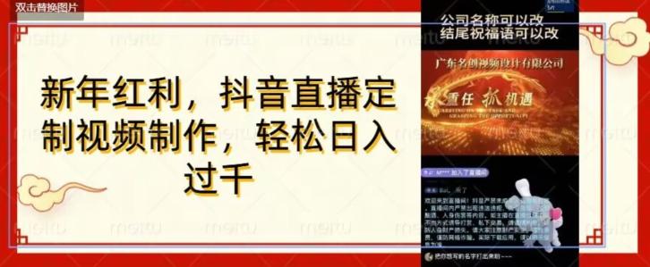 年底风口项目，定制视频直播变现，日入1000加，会打字就行【揭秘】-搞钱日记