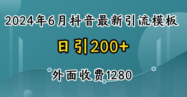 2024最新抖音暴力引流创业粉(自热模板)外面收费1280【揭秘】-搞钱日记
