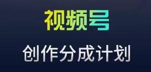 视频号流量主新玩法，目前还算蓝海，比较容易爆【揭秘】-搞钱日记